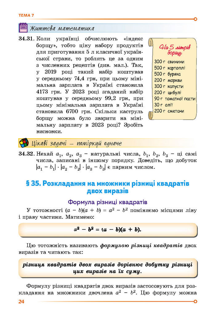 Підручник Математика 7 клас Істер (2 ЧАСТИНА)