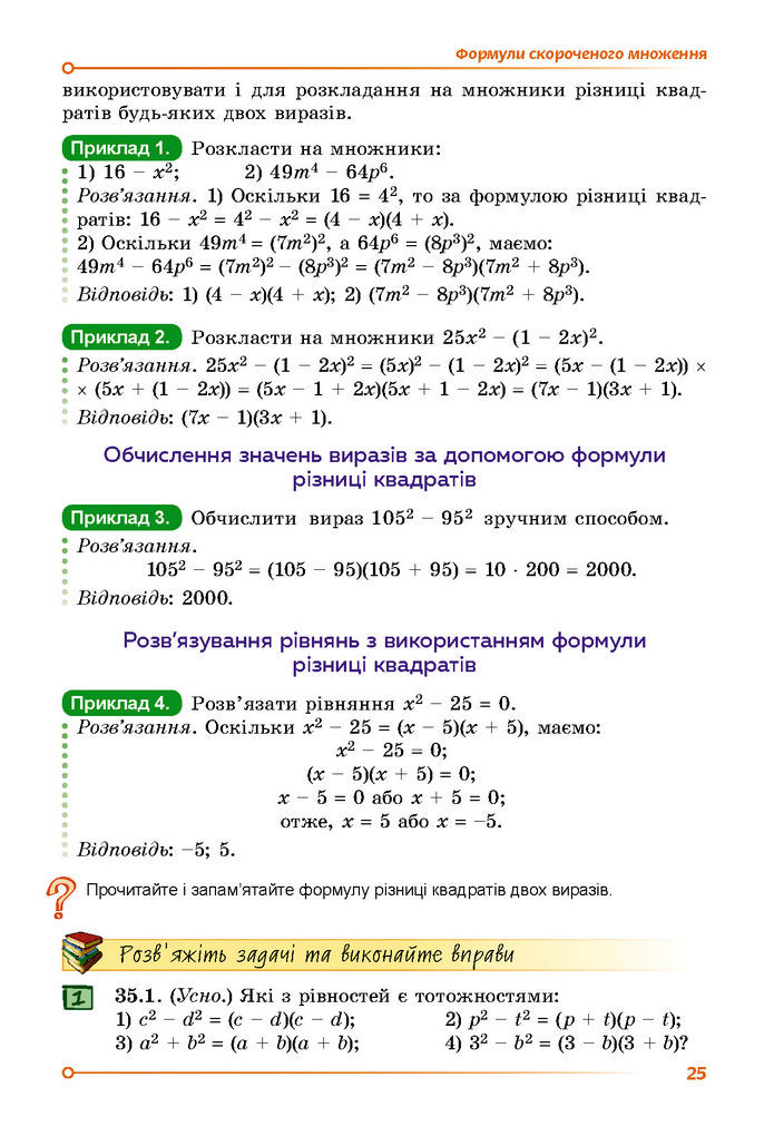 Підручник Математика 7 клас Істер (2 ЧАСТИНА)