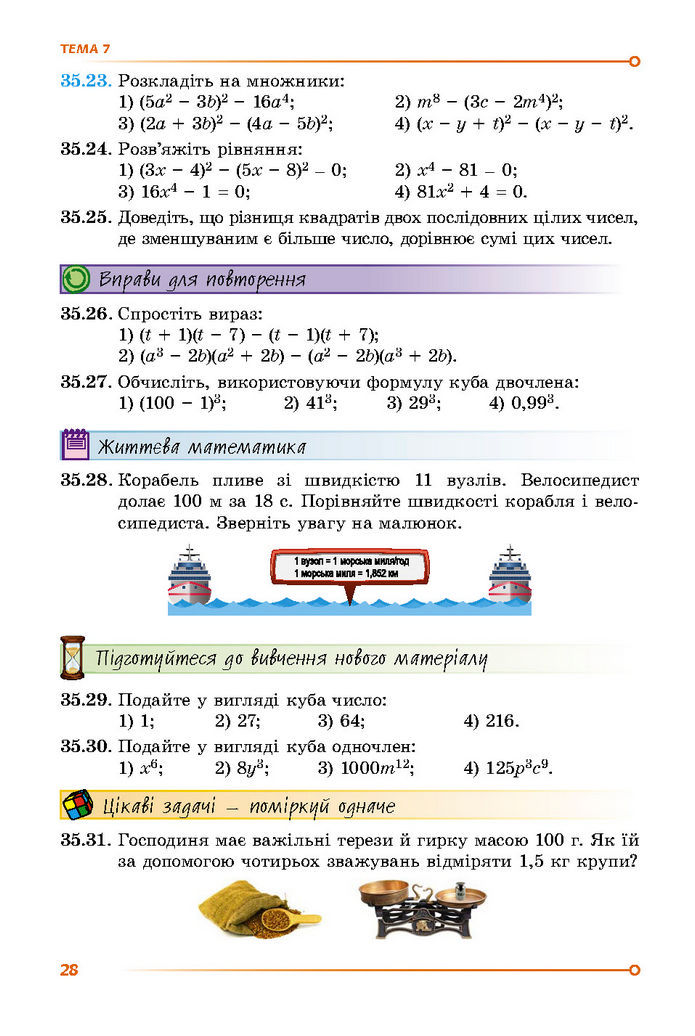 Підручник Математика 7 клас Істер (2 ЧАСТИНА)