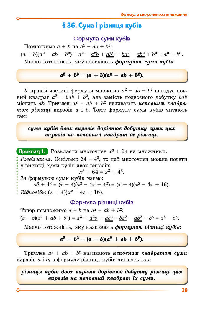 Підручник Математика 7 клас Істер (2 ЧАСТИНА)