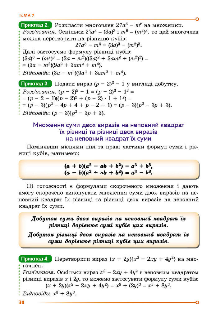 Підручник Математика 7 клас Істер (2 ЧАСТИНА)