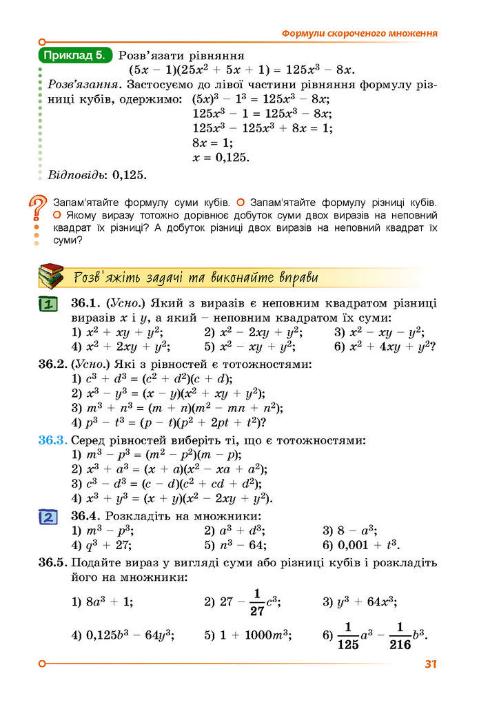 Підручник Математика 7 клас Істер (2 ЧАСТИНА)