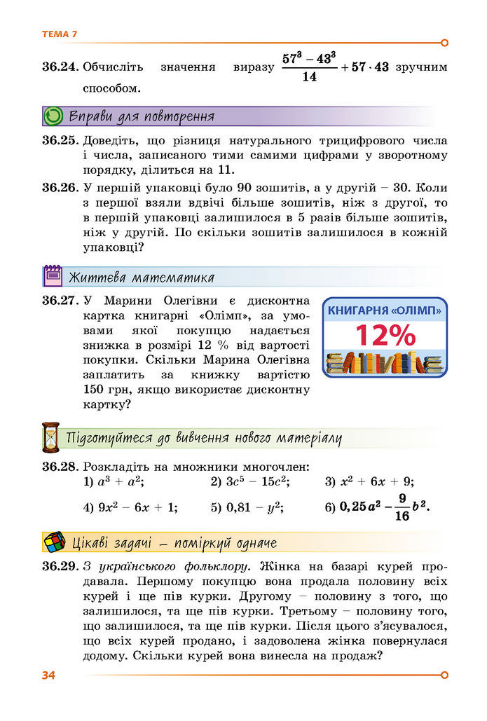 Підручник Математика 7 клас Істер (2 ЧАСТИНА)