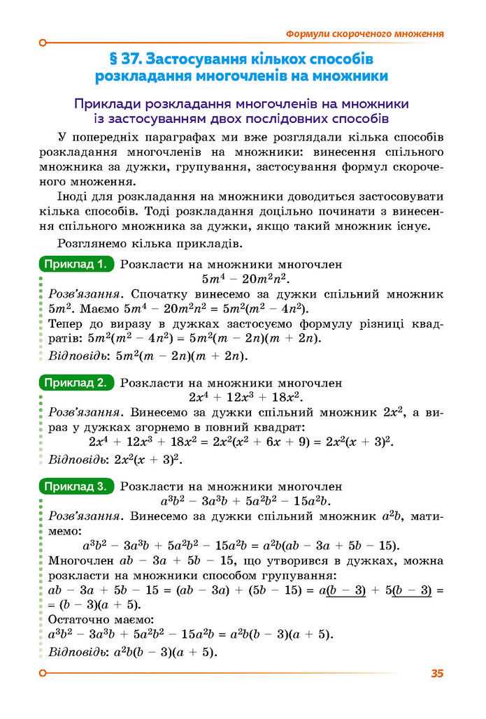 Підручник Математика 7 клас Істер (2 ЧАСТИНА)