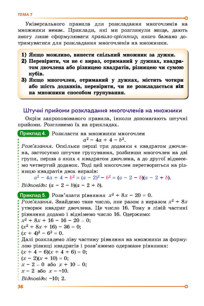 Підручник Математика 7 клас Істер (2 ЧАСТИНА)