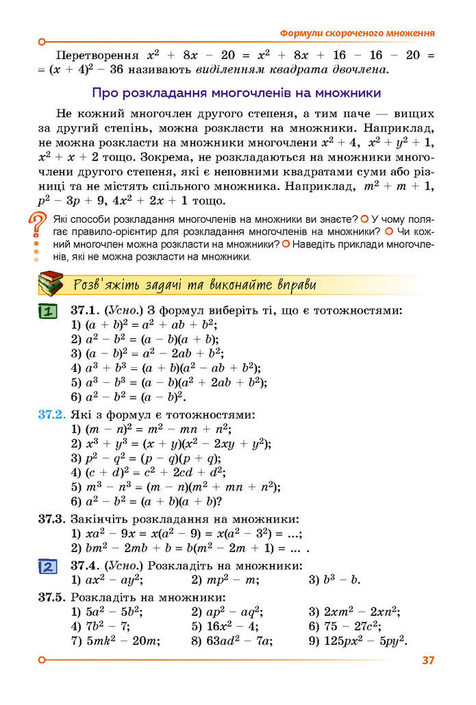 Підручник Математика 7 клас Істер (2 ЧАСТИНА)