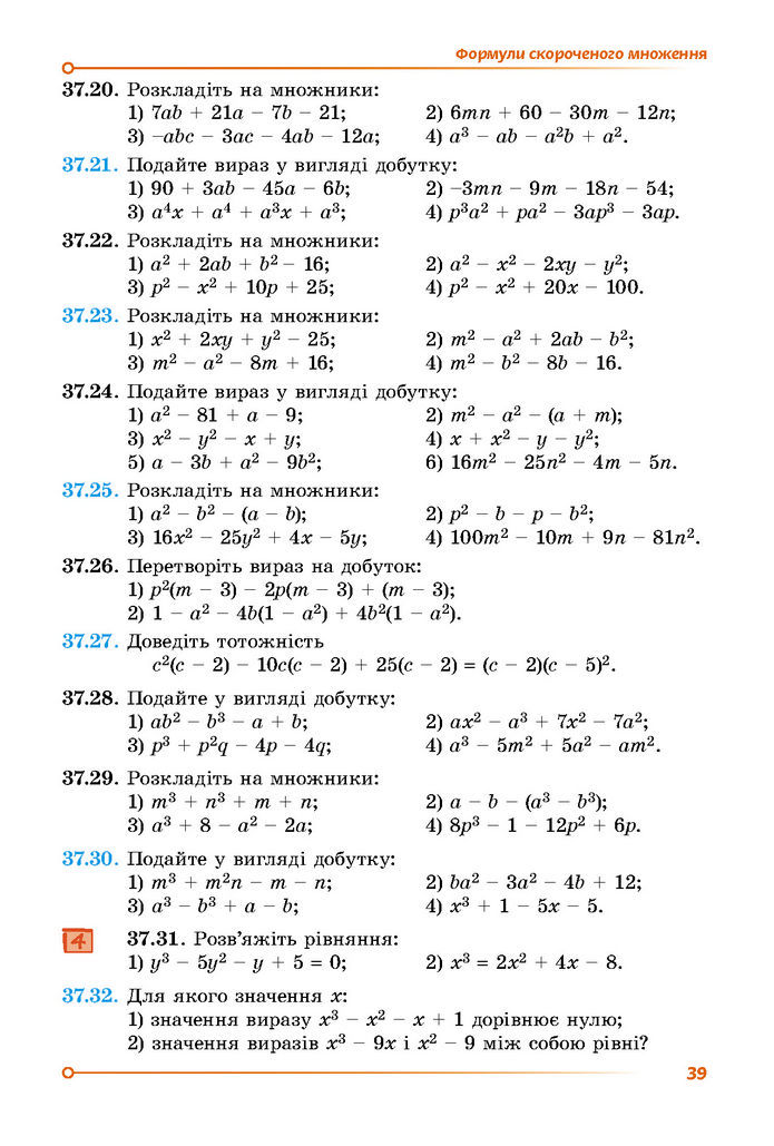 Підручник Математика 7 клас Істер (2 ЧАСТИНА)