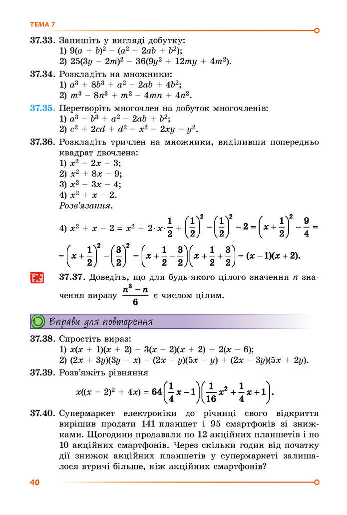 Підручник Математика 7 клас Істер (2 ЧАСТИНА)