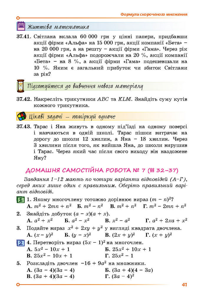 Підручник Математика 7 клас Істер (2 ЧАСТИНА)