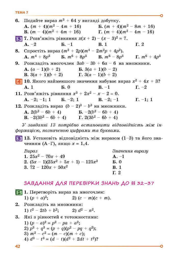 Підручник Математика 7 клас Істер (2 ЧАСТИНА)