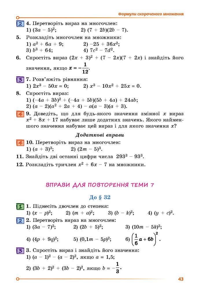 Підручник Математика 7 клас Істер (2 ЧАСТИНА)