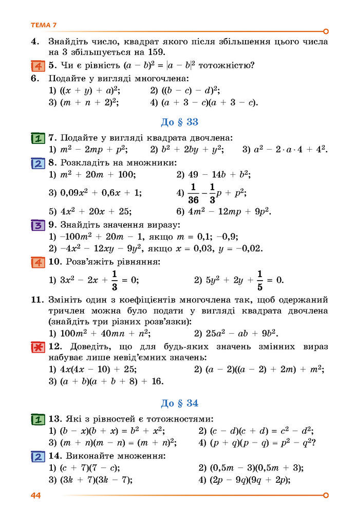 Підручник Математика 7 клас Істер (2 ЧАСТИНА)