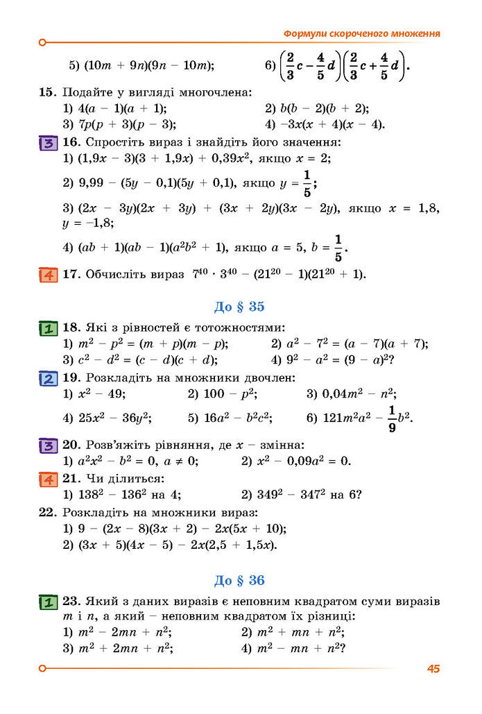 Підручник Математика 7 клас Істер (2 ЧАСТИНА)