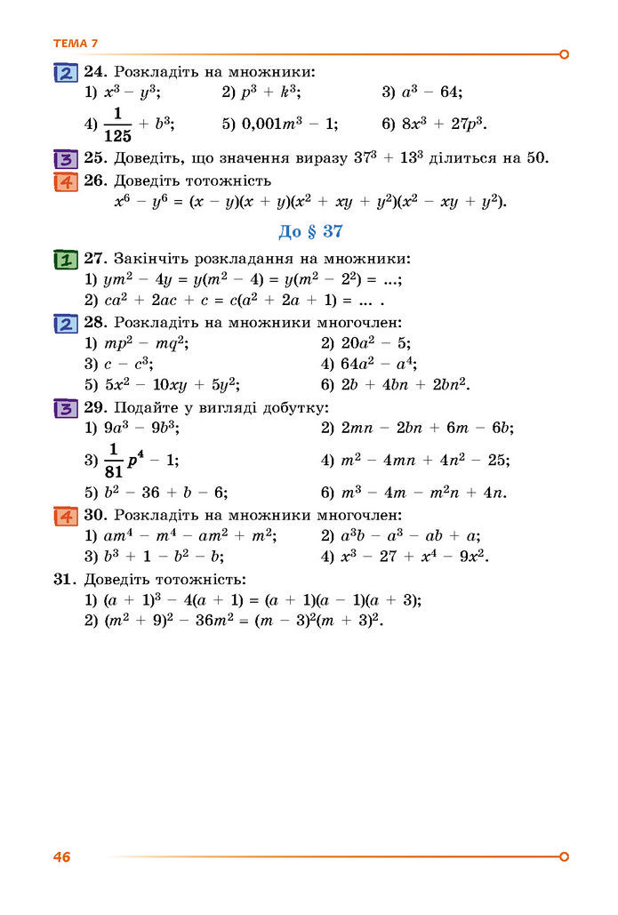 Підручник Математика 7 клас Істер (2 ЧАСТИНА)