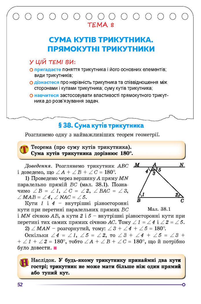 Підручник Математика 7 клас Істер (2 ЧАСТИНА)