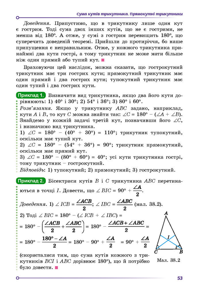 Підручник Математика 7 клас Істер (2 ЧАСТИНА)