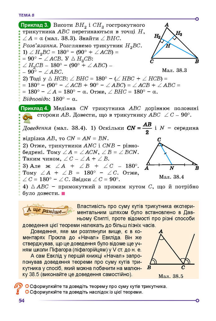 Підручник Математика 7 клас Істер (2 ЧАСТИНА)