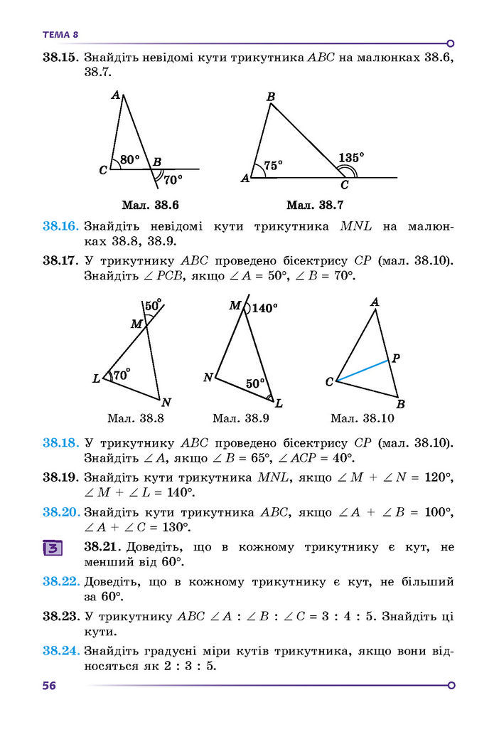 Підручник Математика 7 клас Істер (2 ЧАСТИНА)