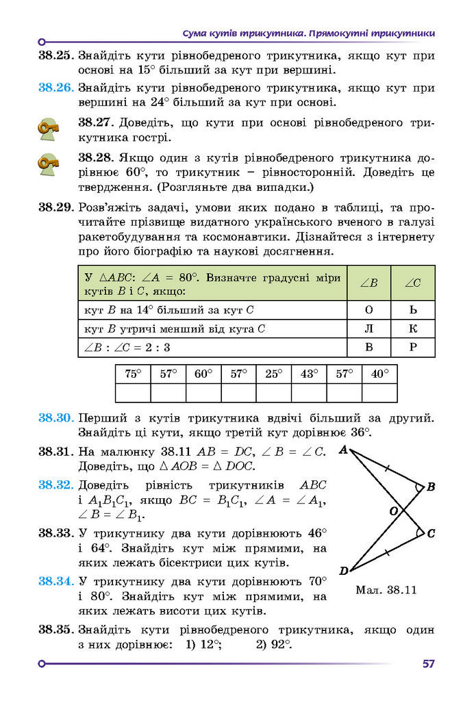 Підручник Математика 7 клас Істер (2 ЧАСТИНА)