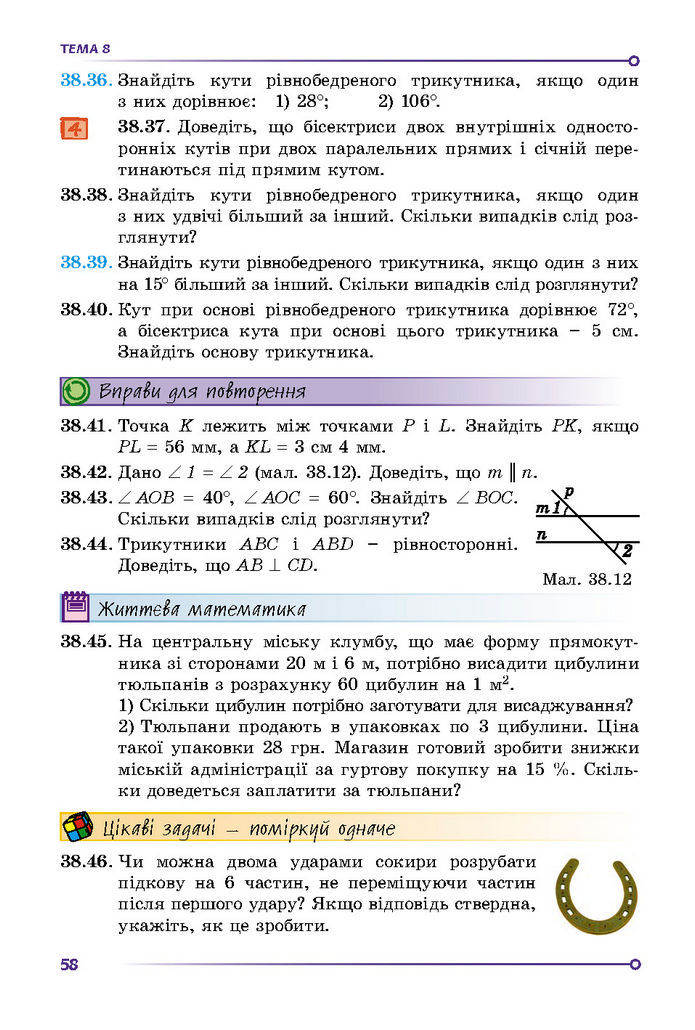 Підручник Математика 7 клас Істер (2 ЧАСТИНА)