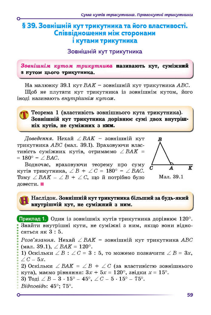 Підручник Математика 7 клас Істер (2 ЧАСТИНА)