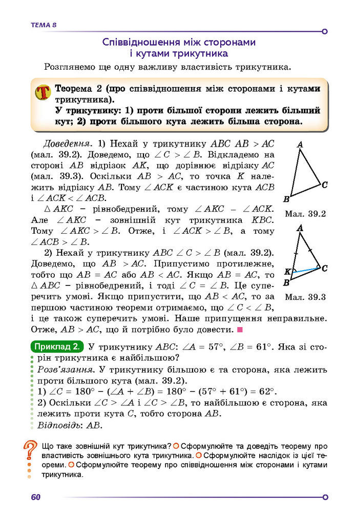 Підручник Математика 7 клас Істер (2 ЧАСТИНА)