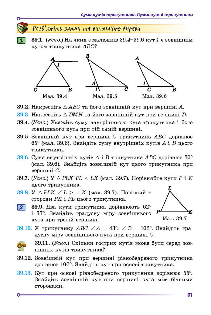 Підручник Математика 7 клас Істер (2 ЧАСТИНА)