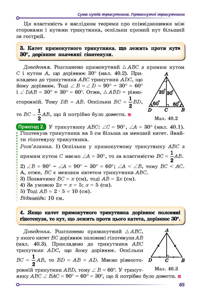 Підручник Математика 7 клас Істер (2 ЧАСТИНА)