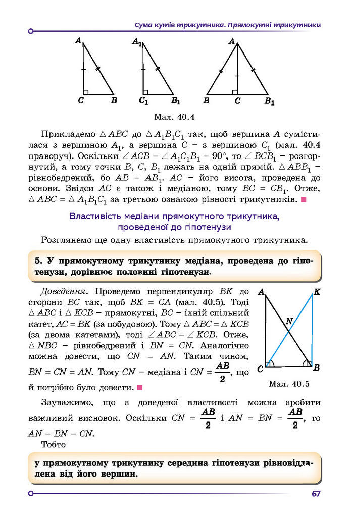 Підручник Математика 7 клас Істер (2 ЧАСТИНА)