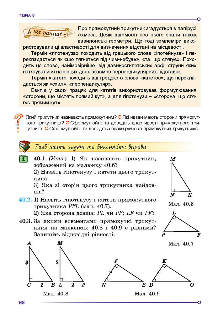 Підручник Математика 7 клас Істер (2 ЧАСТИНА)