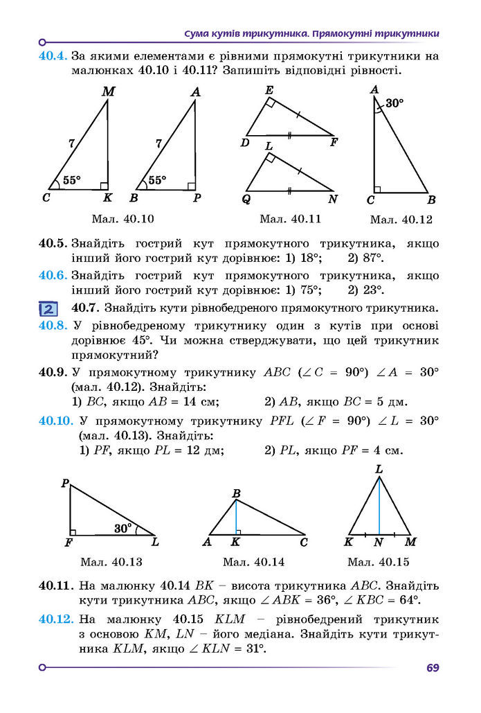 Підручник Математика 7 клас Істер (2 ЧАСТИНА)