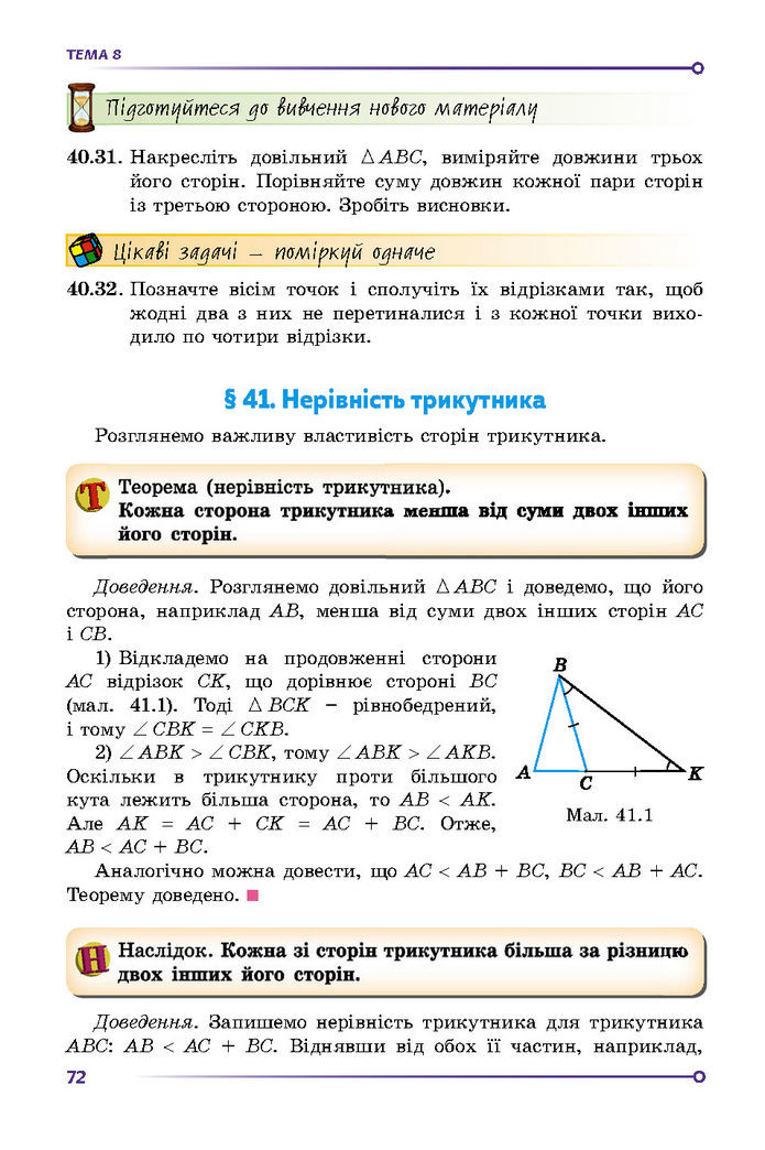 Підручник Математика 7 клас Істер (2 ЧАСТИНА)