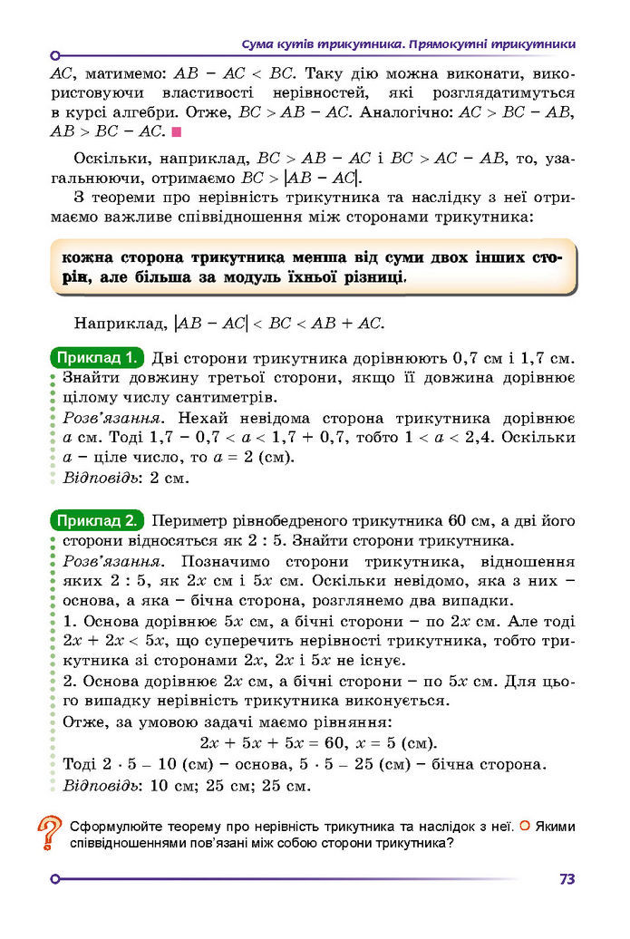 Підручник Математика 7 клас Істер (2 ЧАСТИНА)