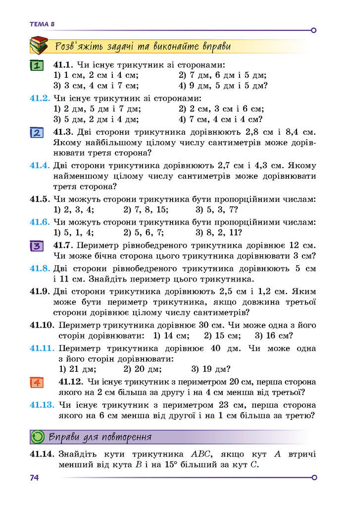 Підручник Математика 7 клас Істер (2 ЧАСТИНА)