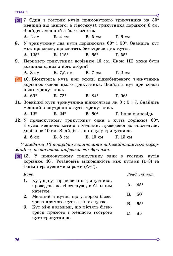 Підручник Математика 7 клас Істер (2 ЧАСТИНА)