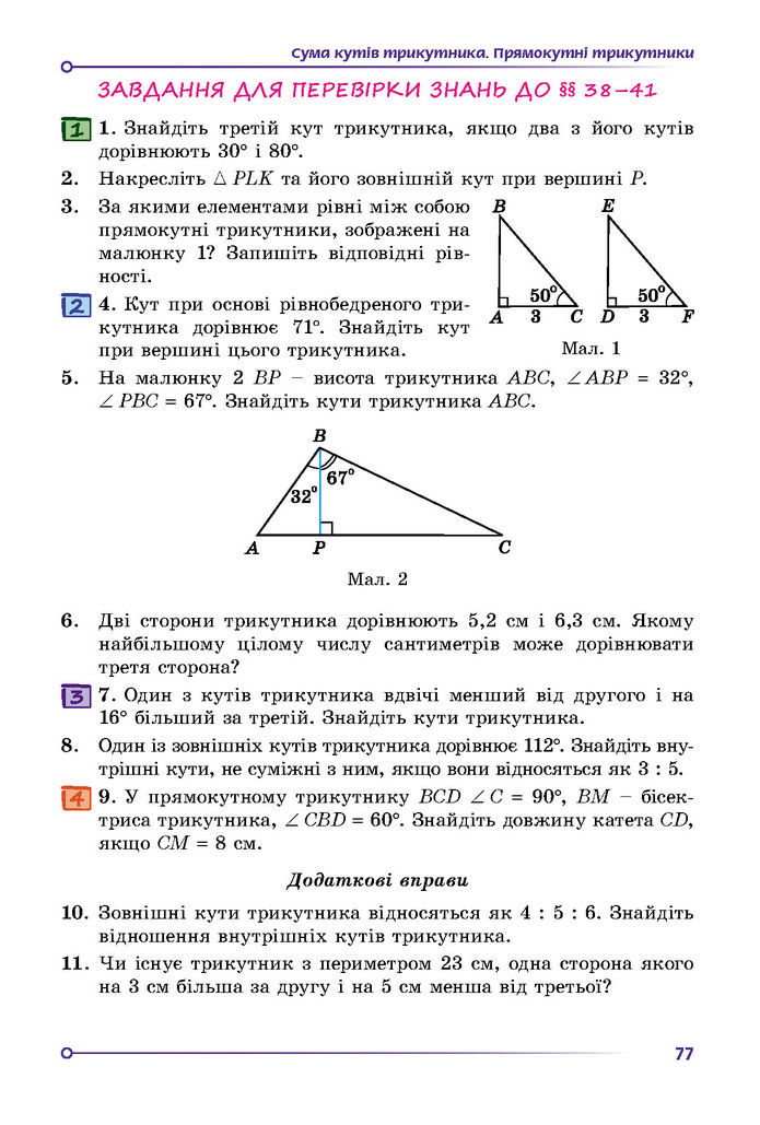 Підручник Математика 7 клас Істер (2 ЧАСТИНА)