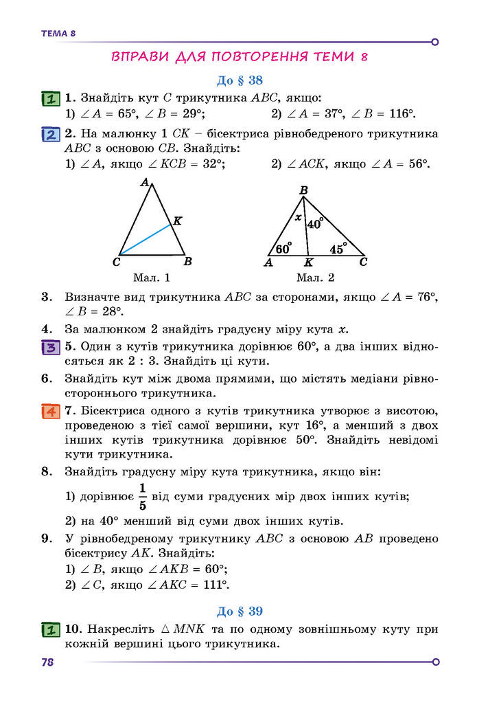 Підручник Математика 7 клас Істер (2 ЧАСТИНА)