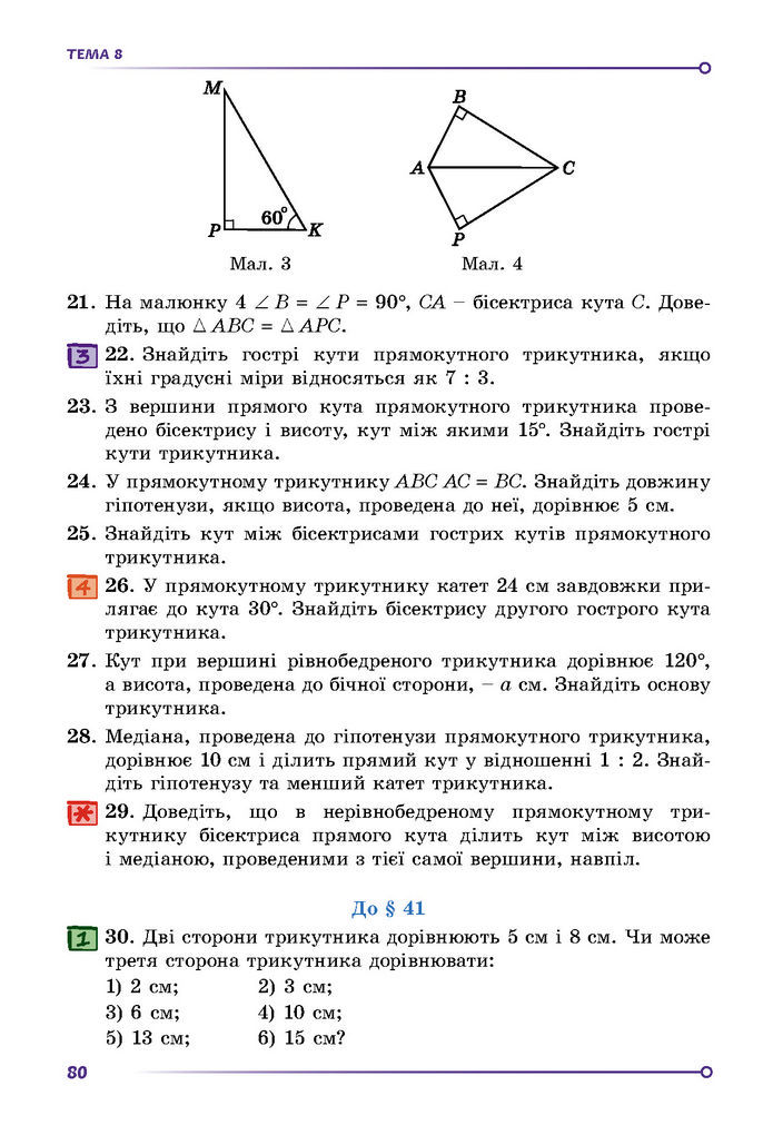 Підручник Математика 7 клас Істер (2 ЧАСТИНА)