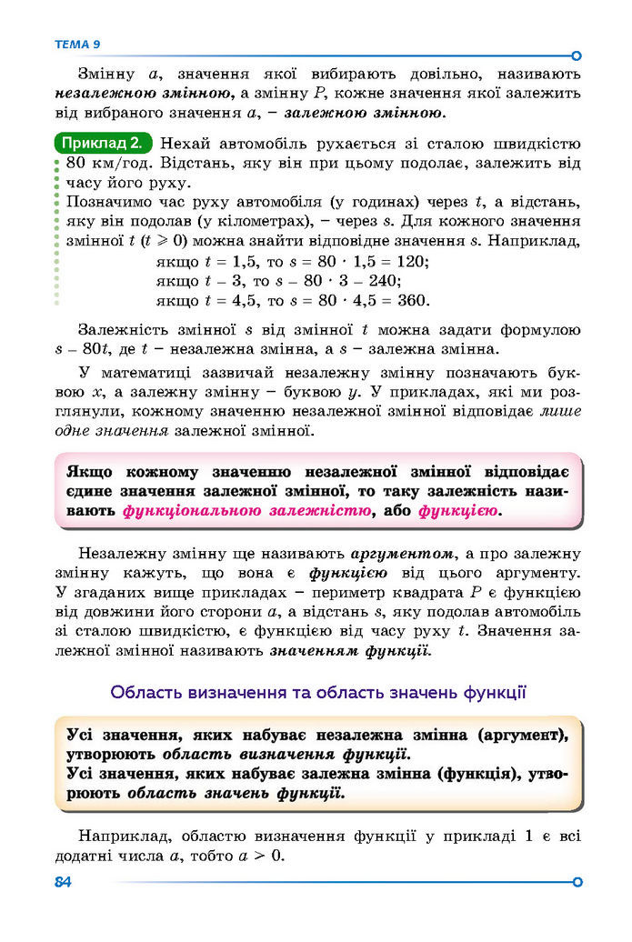 Підручник Математика 7 клас Істер (2 ЧАСТИНА)