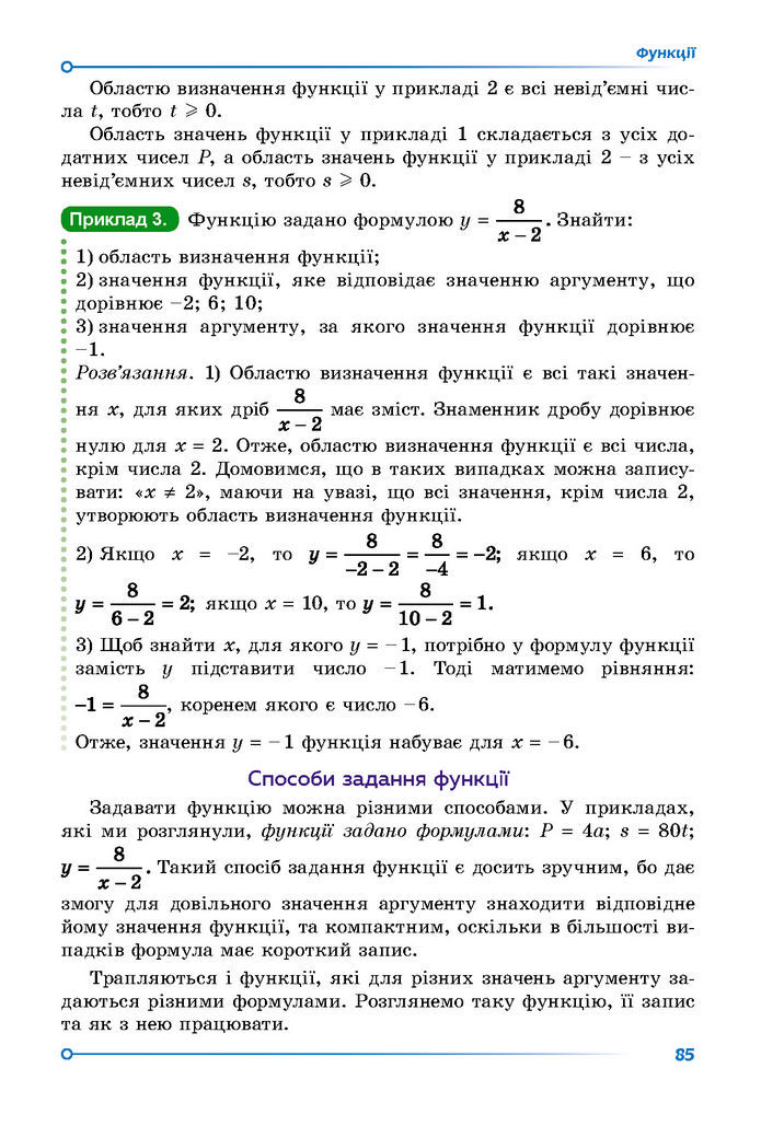 Підручник Математика 7 клас Істер (2 ЧАСТИНА)