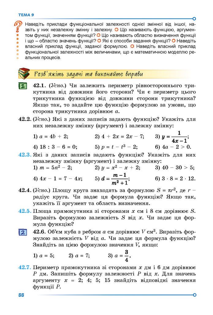 Підручник Математика 7 клас Істер (2 ЧАСТИНА)