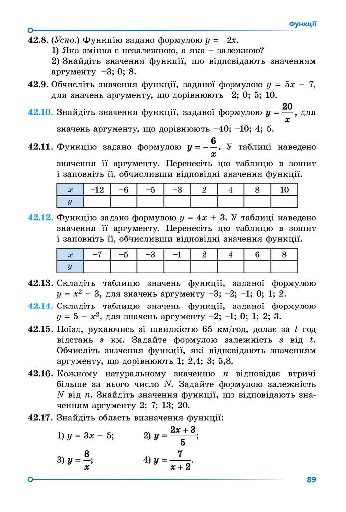 Підручник Математика 7 клас Істер (2 ЧАСТИНА)