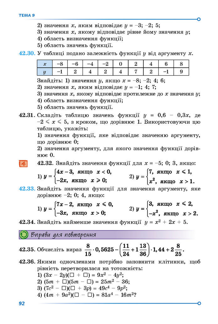 Підручник Математика 7 клас Істер (2 ЧАСТИНА)