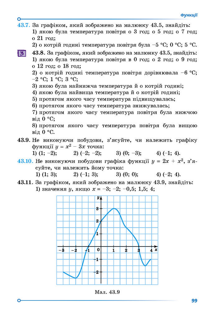 Підручник Математика 7 клас Істер (2 ЧАСТИНА)