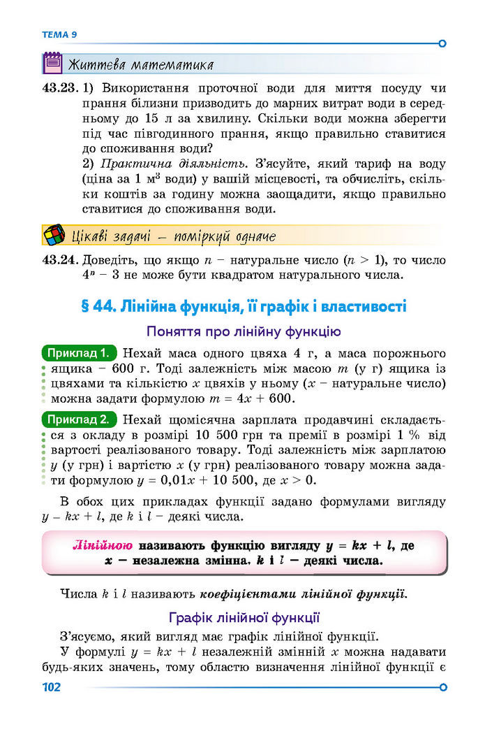 Підручник Математика 7 клас Істер (2 ЧАСТИНА)