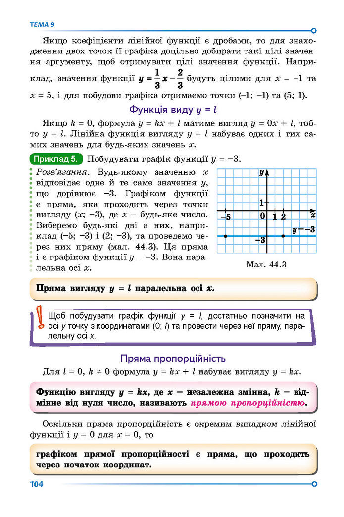 Підручник Математика 7 клас Істер (2 ЧАСТИНА)