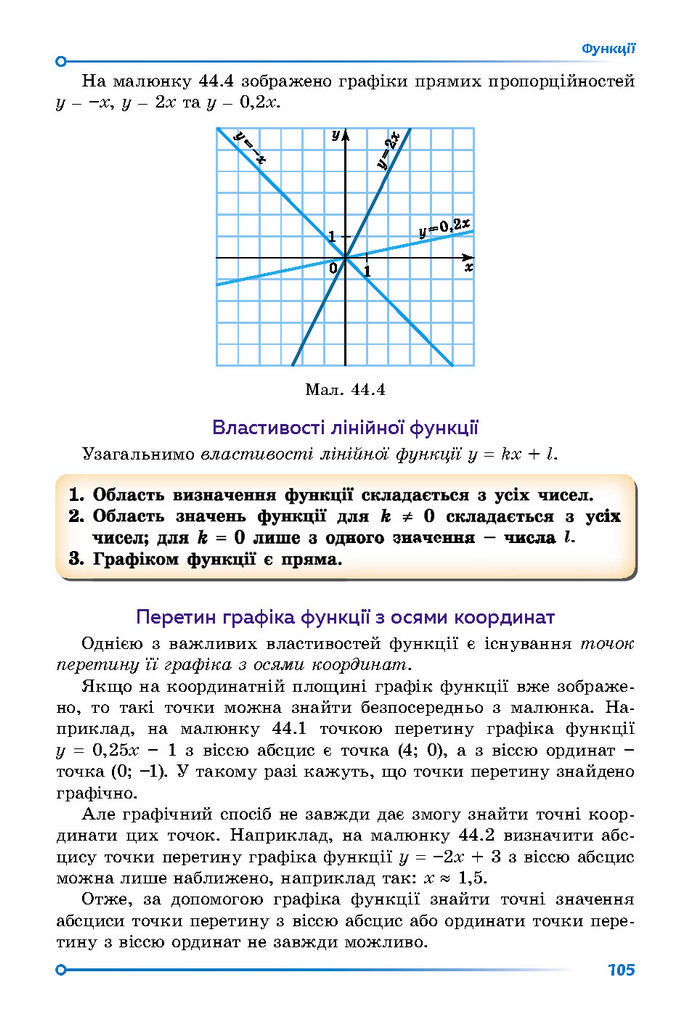 Підручник Математика 7 клас Істер (2 ЧАСТИНА)