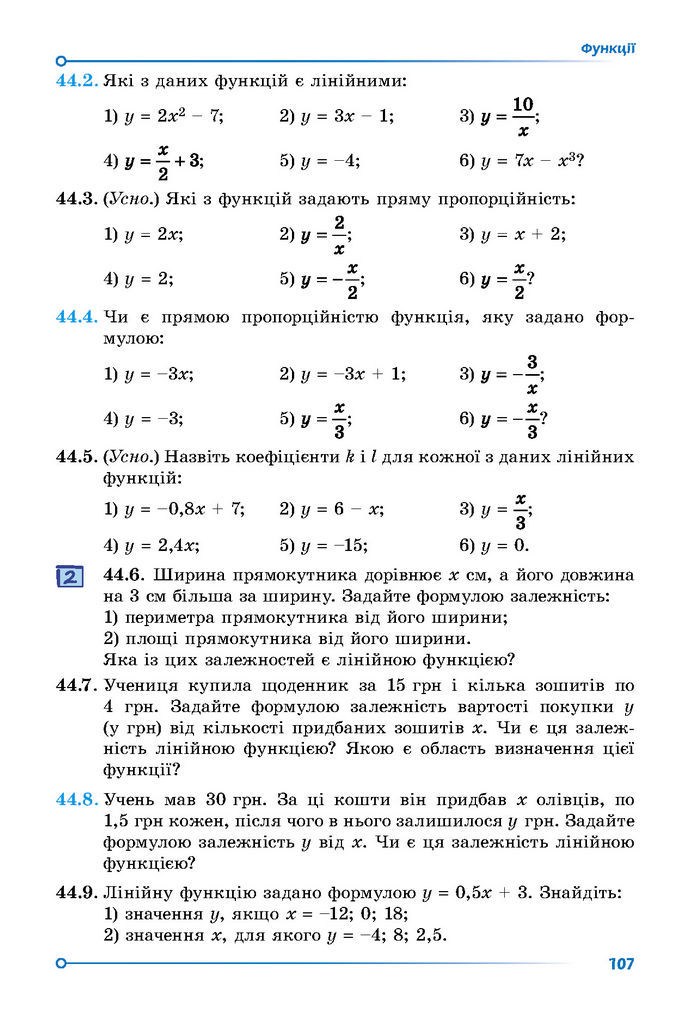 Підручник Математика 7 клас Істер (2 ЧАСТИНА)