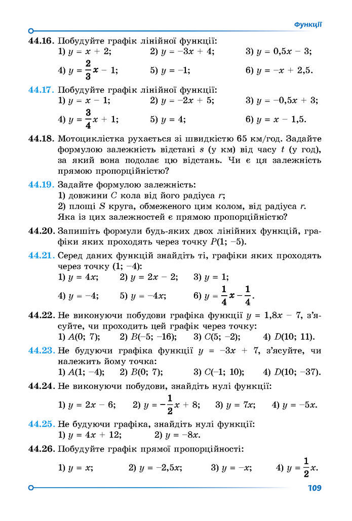 Підручник Математика 7 клас Істер (2 ЧАСТИНА)