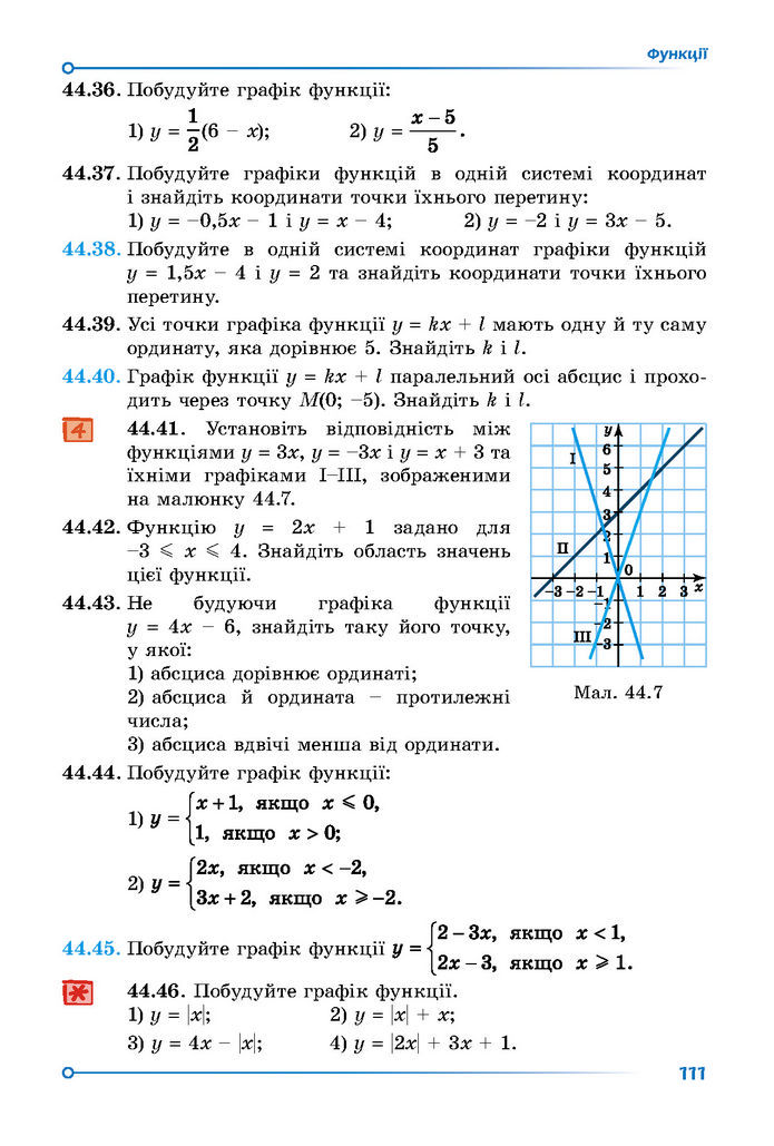 Підручник Математика 7 клас Істер (2 ЧАСТИНА)